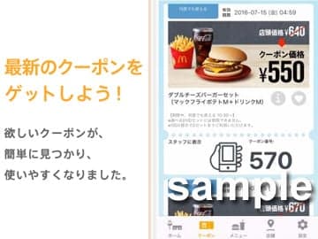日本マクドナルド公式アプリクーポン